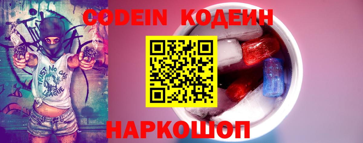 Кодеиновый сироп Lean напиток Lean (лин)  Вход с VPN  Кодеин напиток Lean (лин)  Сибай 