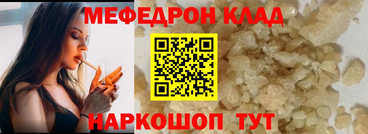 Мефедрон Сибай