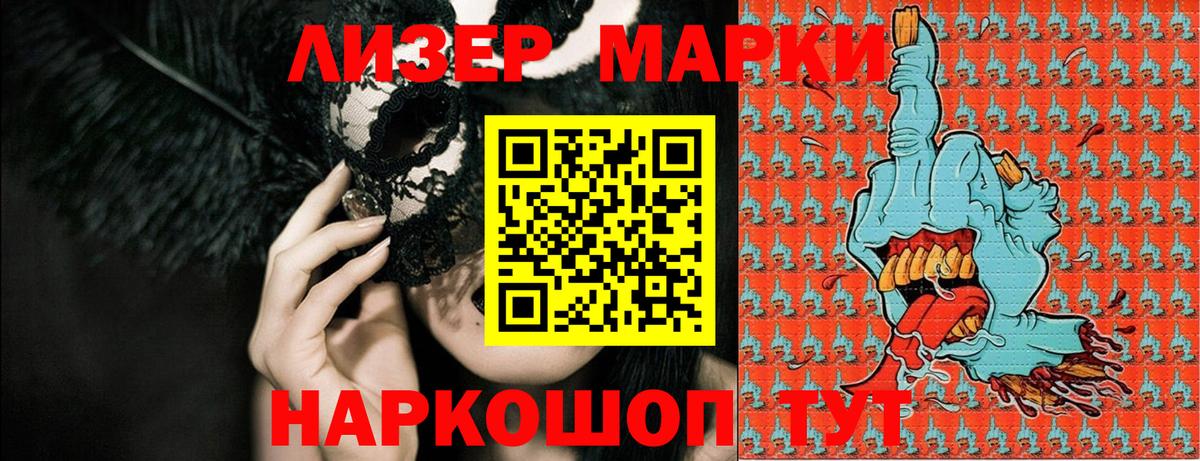 Марки 25I-NBOMe 1500мкг Сибай